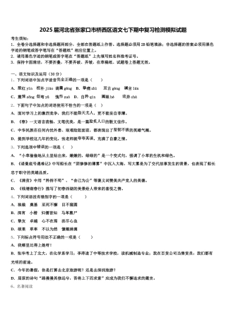 2025届河北省张家口市桥西区语文七下期中复习检测模拟试题含解析