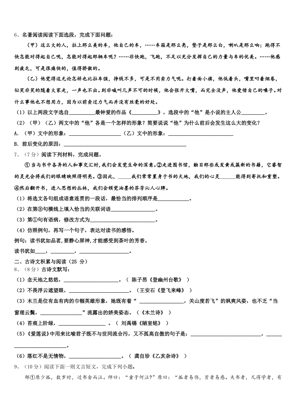 河北省保定唐县联考2025届语文七年级第二学期期中质量跟踪监视模拟试题含解析_第2页