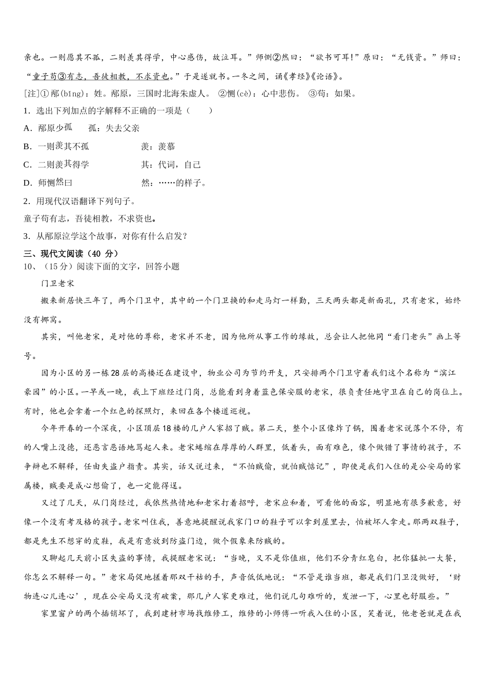 河北省保定唐县联考2025届语文七年级第二学期期中质量跟踪监视模拟试题含解析_第3页
