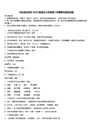 河北省迁安市2025届语文七年级第二学期期中监测试题含解析