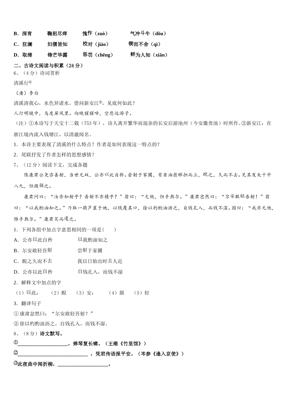 河北省唐山乐亭县联考2025届七下语文期中复习检测试题含解析_第2页