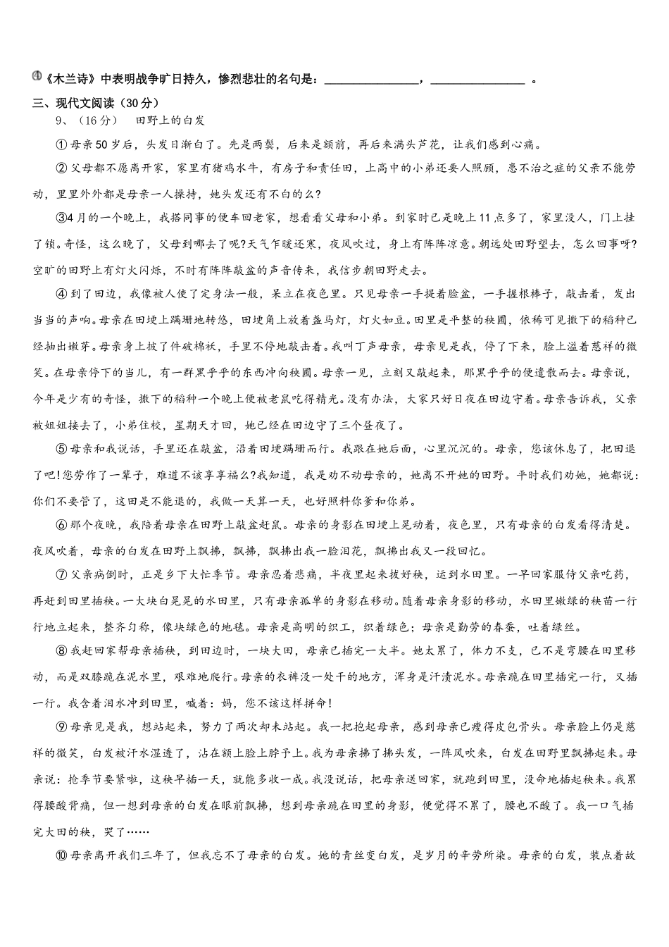 河北省唐山乐亭县联考2025届七下语文期中复习检测试题含解析_第3页