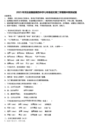 2025年河北省魏县第四中学七年级语文第二学期期中预测试题含解析