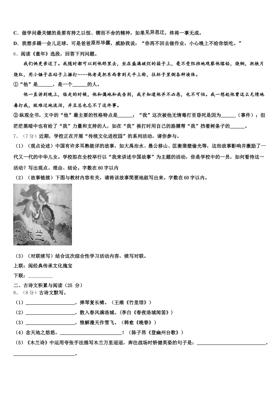 2025年河北省邯郸市大名县七下语文期中考试试题含解析_第2页