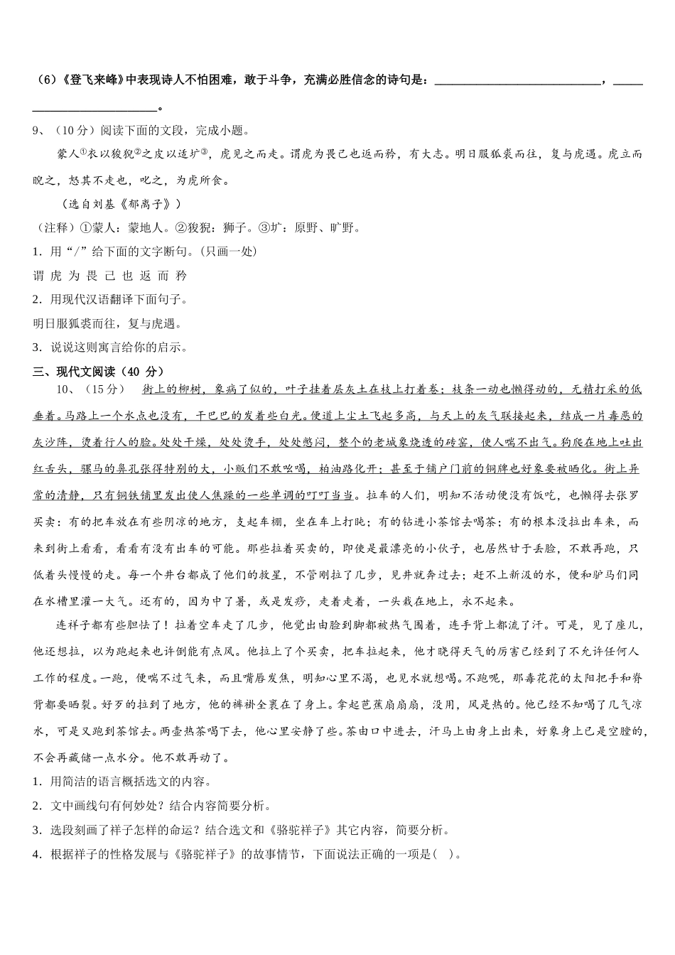 2025年河北省邯郸市大名县七下语文期中考试试题含解析_第3页