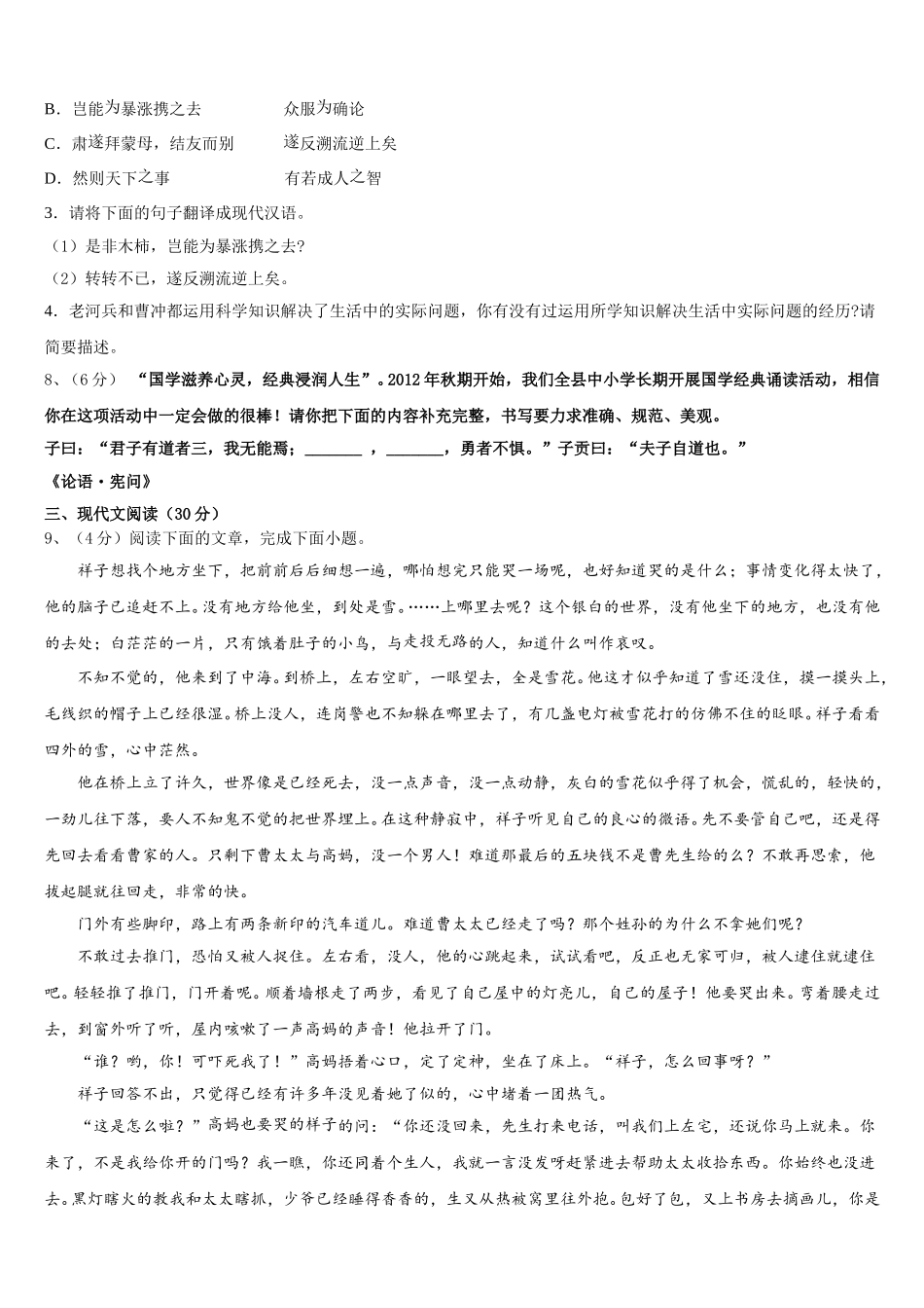 2024-2025学年河北省廊坊市文安县七下语文期中达标检测模拟试题含解析_第3页