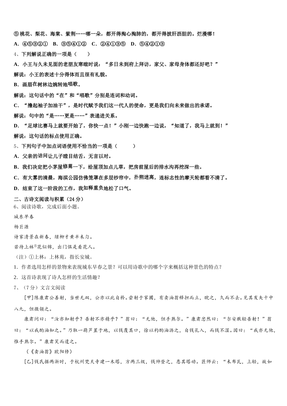 2025届河北省保定市定兴二中学三校区语文七下期中达标测试试题含解析_第2页