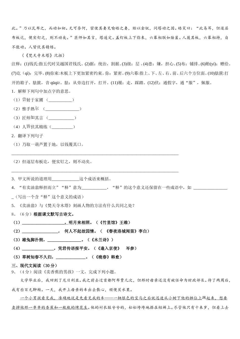 2025届河北省保定市定兴二中学三校区语文七下期中达标测试试题含解析_第3页