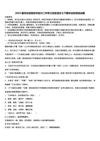 2025届河北省保定市定兴二中学三校区语文七下期中达标测试试题含解析