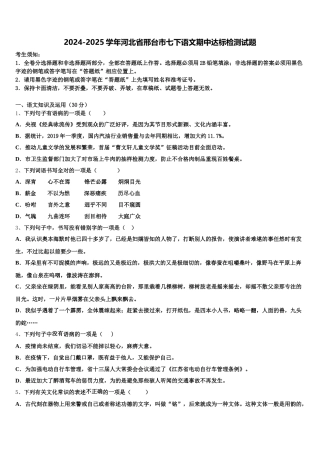 2024-2025学年河北省邢台市七下语文期中达标检测试题含解析