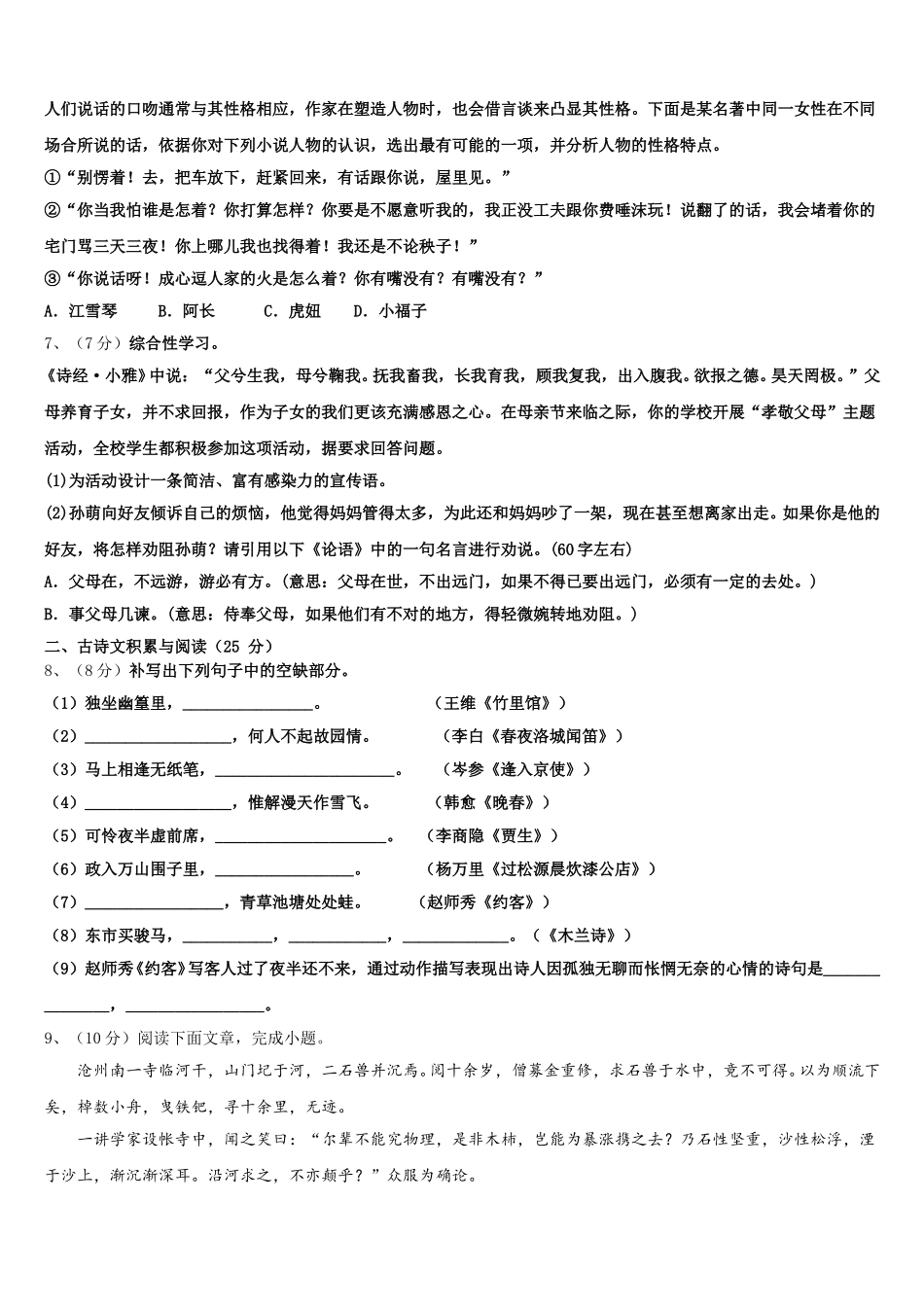 2024-2025学年河北省石家庄市石家庄外国语学校七年级语文第二学期期中经典试题含解析_第2页