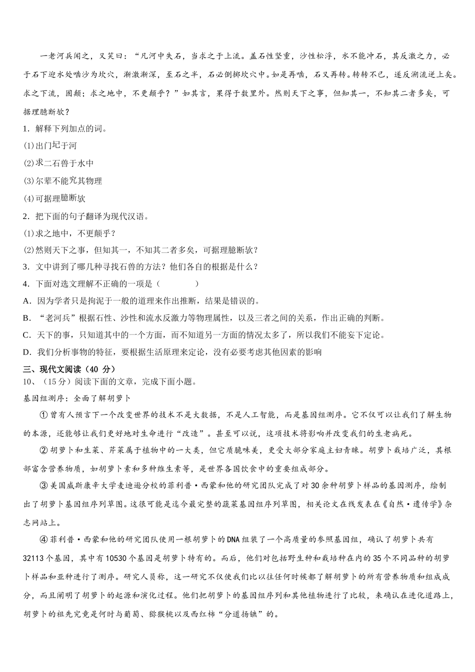 2024-2025学年河北省石家庄市石家庄外国语学校七年级语文第二学期期中经典试题含解析_第3页