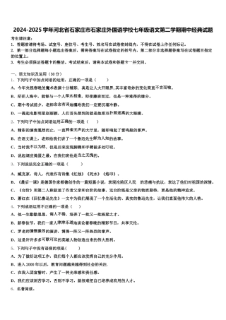 2024-2025学年河北省石家庄市石家庄外国语学校七年级语文第二学期期中经典试题含解析