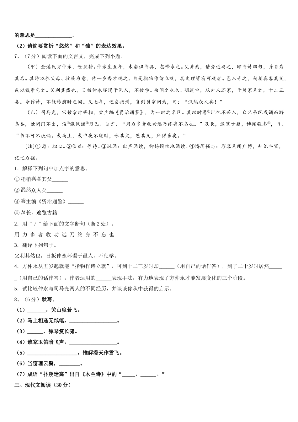 2025年河北省衡水市武邑中学语文七年级第二学期期中调研试题含解析_第2页