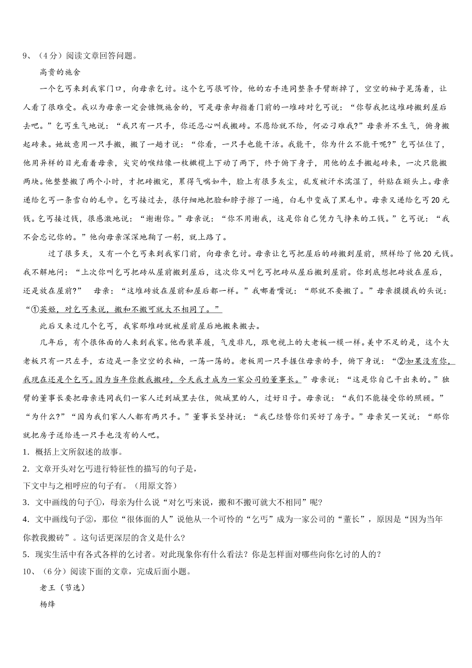 2025年河北省衡水市武邑中学语文七年级第二学期期中调研试题含解析_第3页