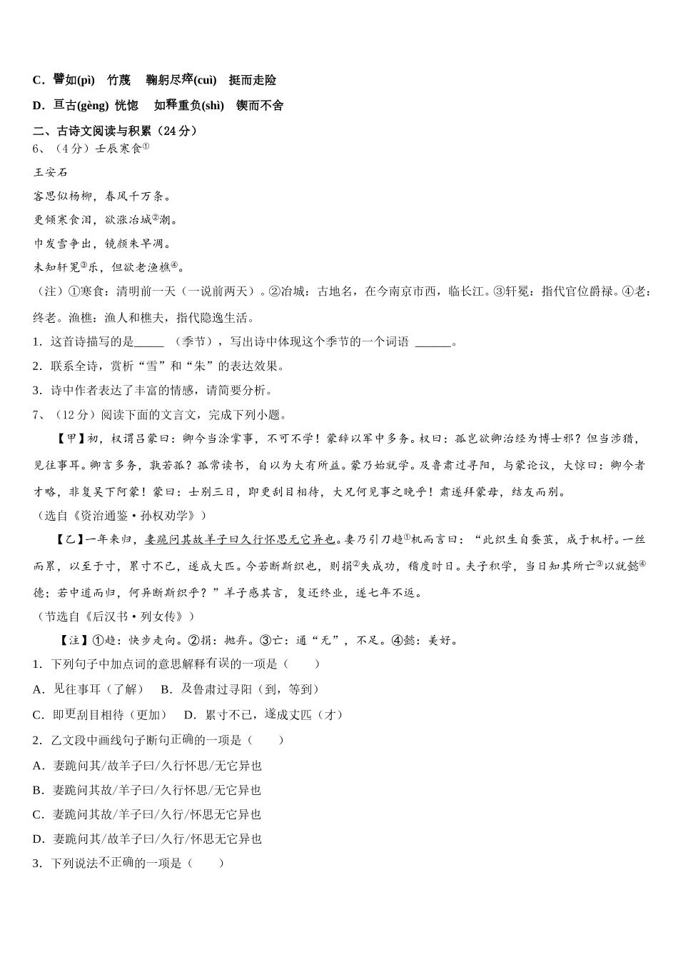 2025年河北省石家庄市栾城区语文七下期中复习检测试题含解析_第2页