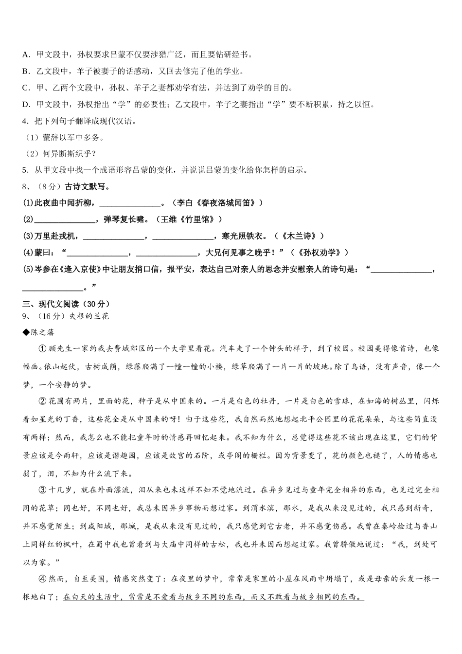 2025年河北省石家庄市栾城区语文七下期中复习检测试题含解析_第3页