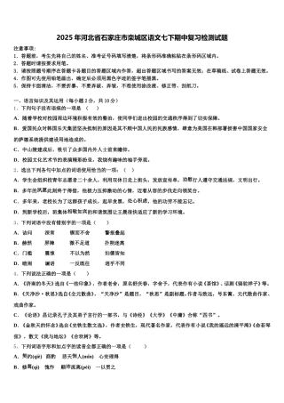 2025年河北省石家庄市栾城区语文七下期中复习检测试题含解析