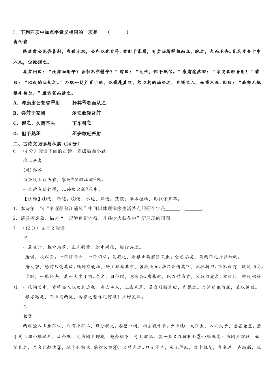 2025届河北省唐山市路南区七年级语文第二学期期中综合测试模拟试题含解析_第2页