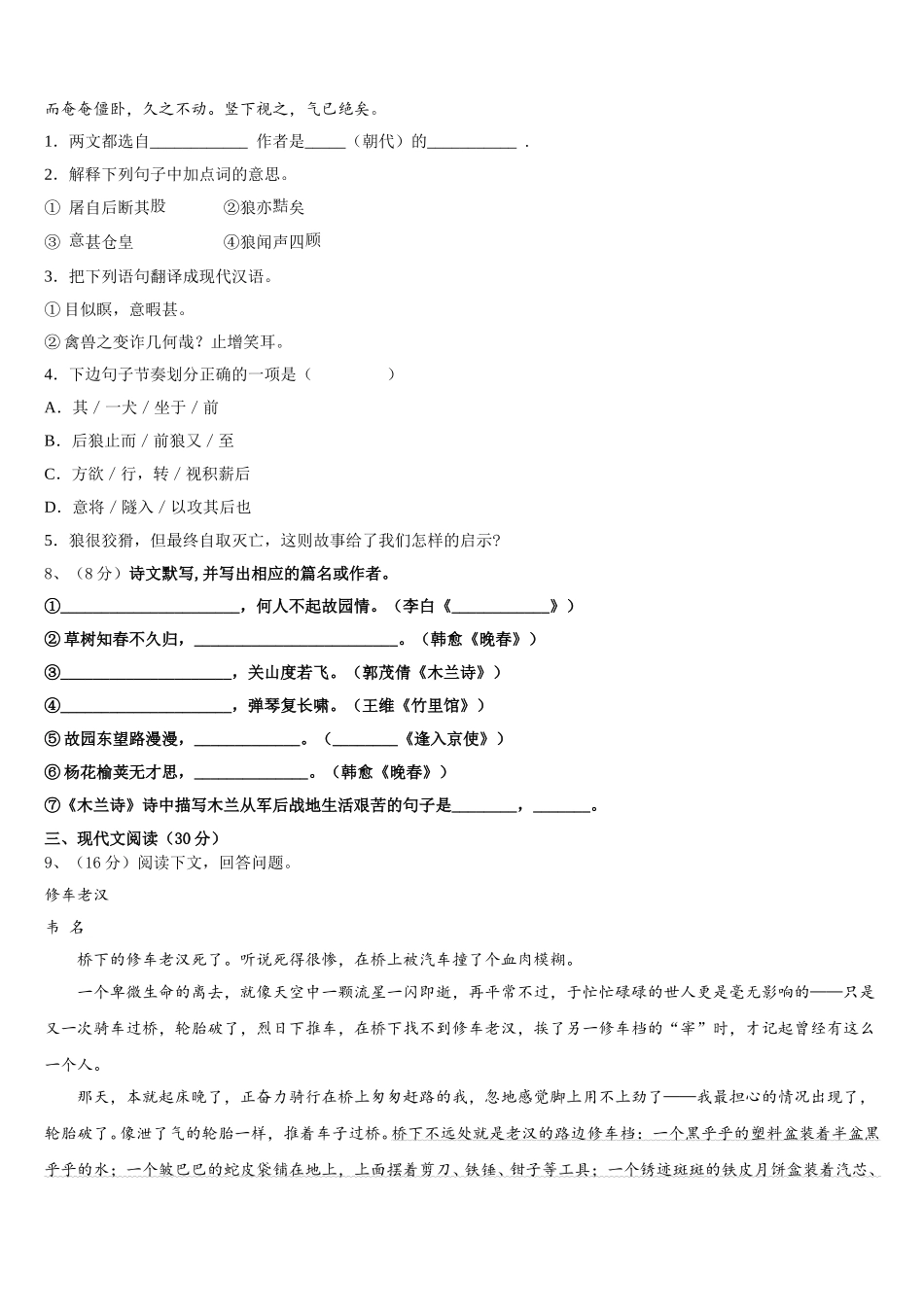 2025届河北省唐山市路南区七年级语文第二学期期中综合测试模拟试题含解析_第3页