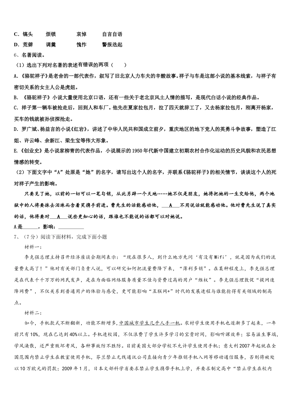 河北省高阳县2025届语文七年级第二学期期中经典模拟试题含解析_第2页