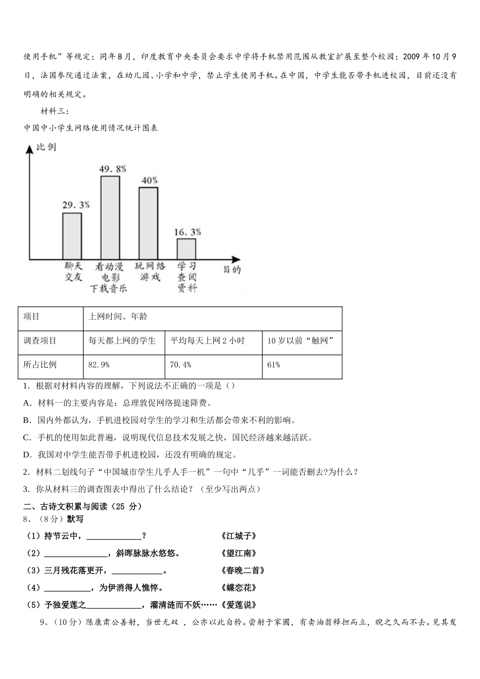 河北省高阳县2025届语文七年级第二学期期中经典模拟试题含解析_第3页