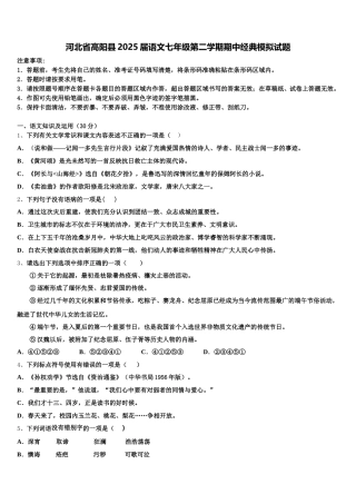 河北省高阳县2025届语文七年级第二学期期中经典模拟试题含解析