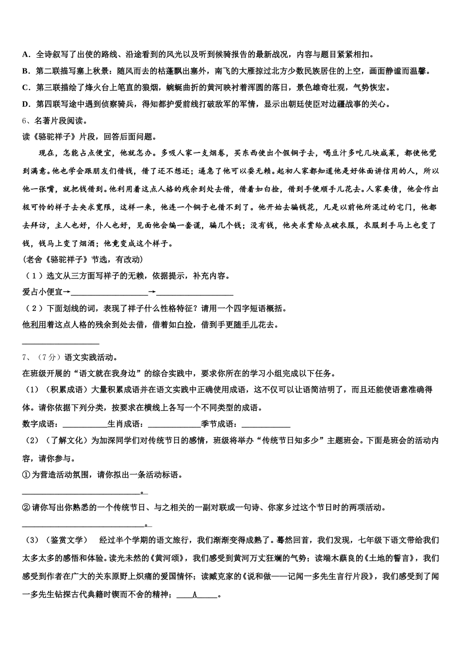 河北省保定市博野县2024-2025学年语文七下期中学业水平测试模拟试题含解析_第2页
