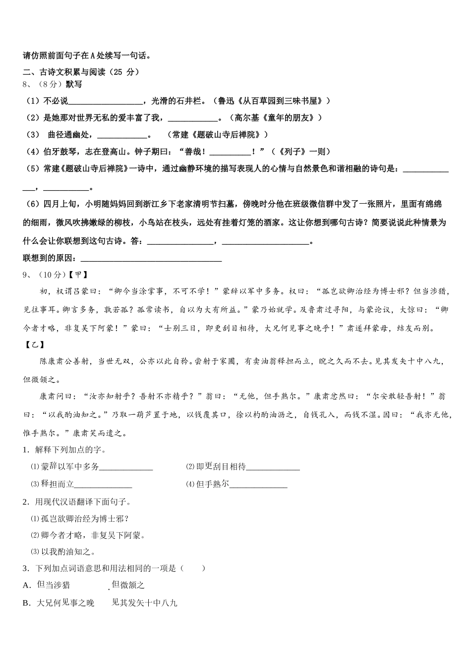 河北省保定市博野县2024-2025学年语文七下期中学业水平测试模拟试题含解析_第3页