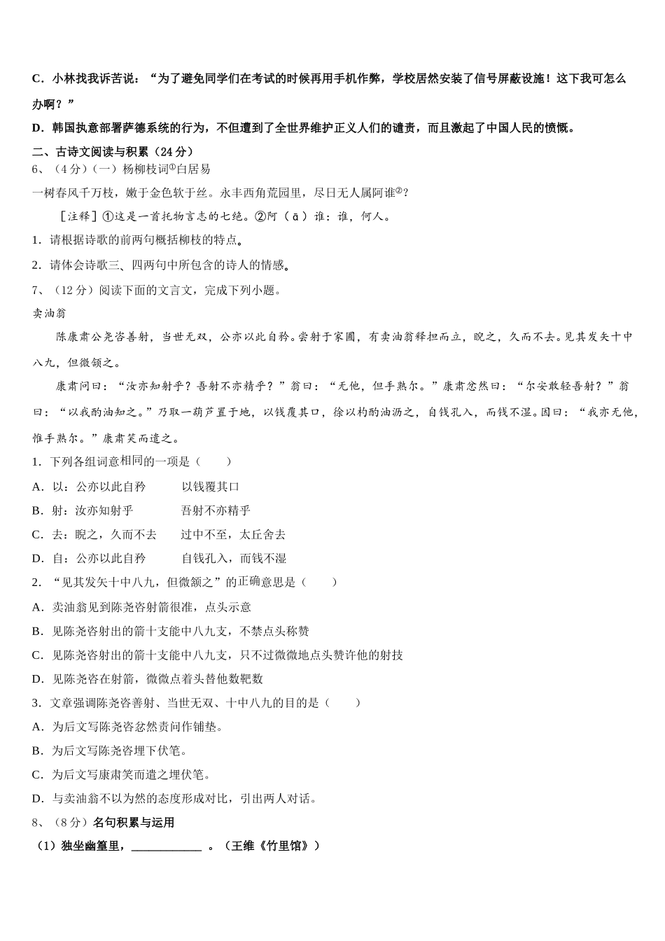 河北省承德市承德县2025届语文七年级第二学期期中复习检测试题含解析_第2页