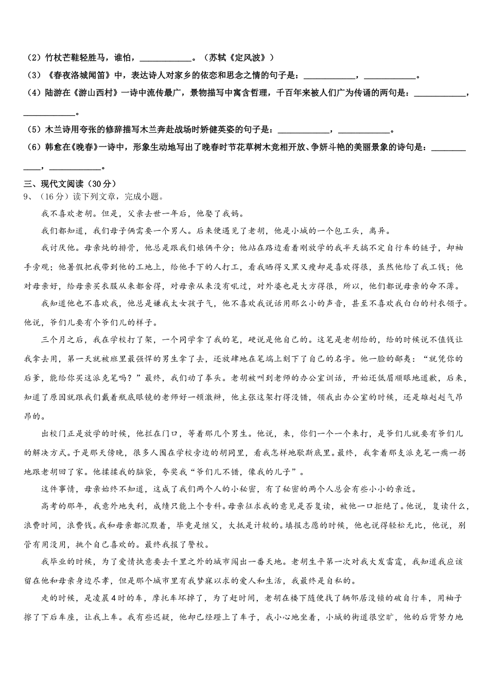 河北省承德市承德县2025届语文七年级第二学期期中复习检测试题含解析_第3页