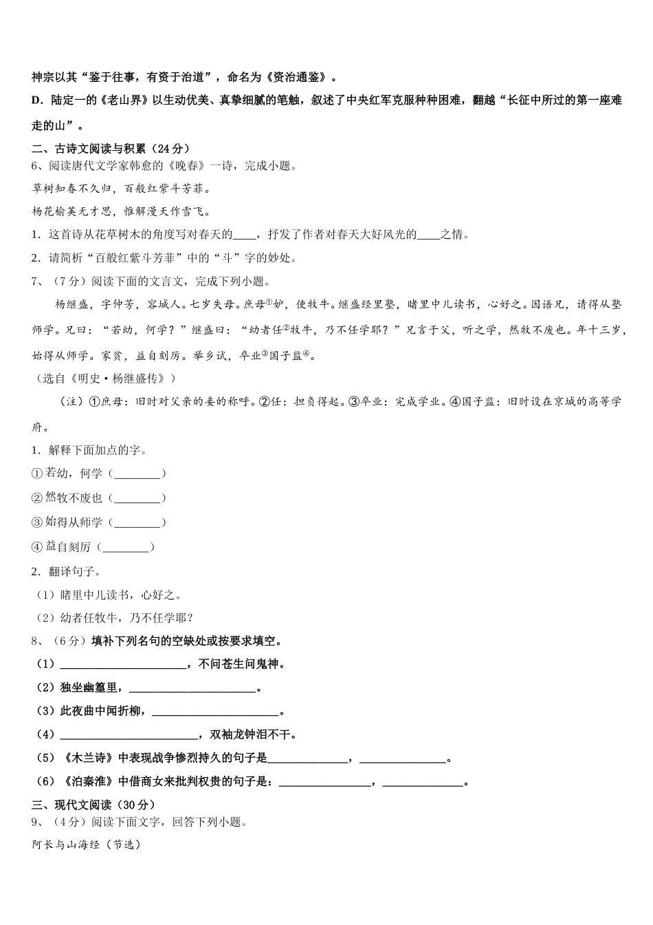 2025年石家庄外国语学校七下语文期中预测试题含解析_第2页