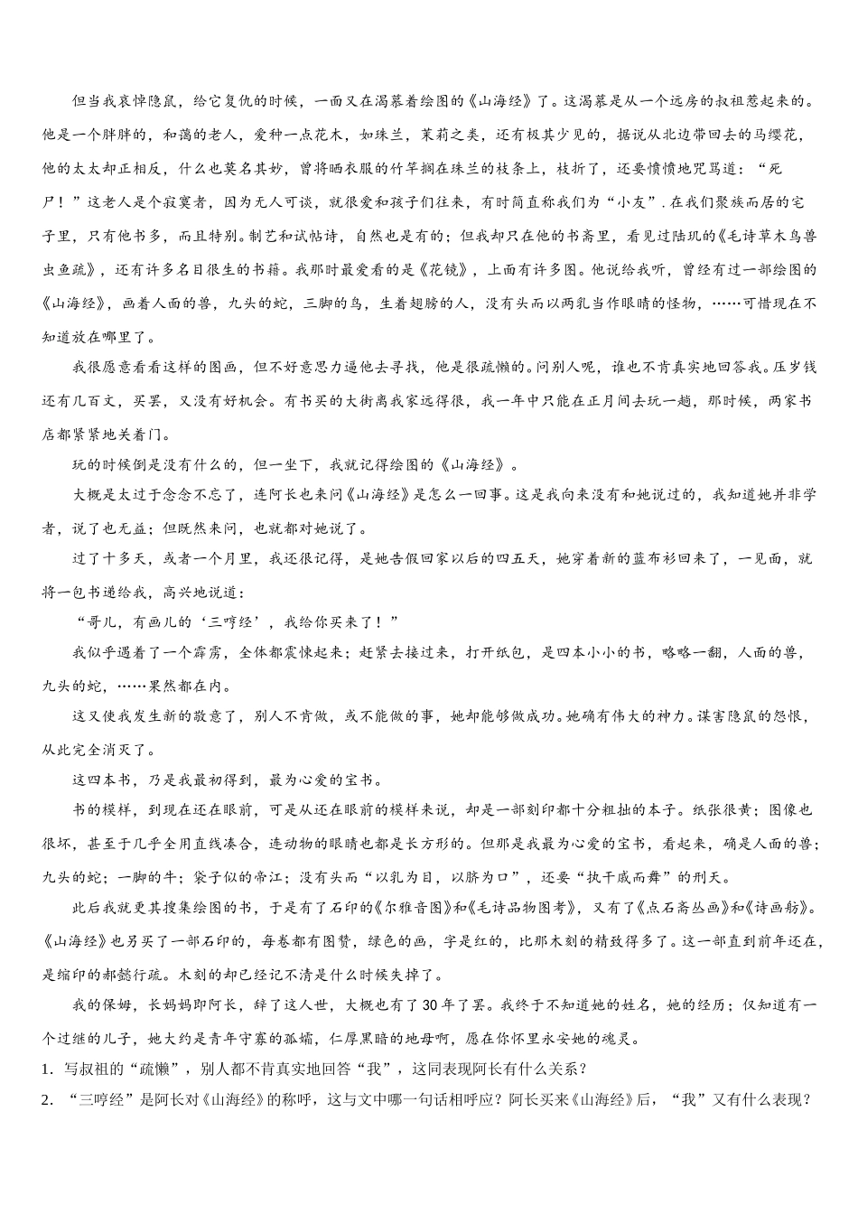 2025年石家庄外国语学校七下语文期中预测试题含解析_第3页