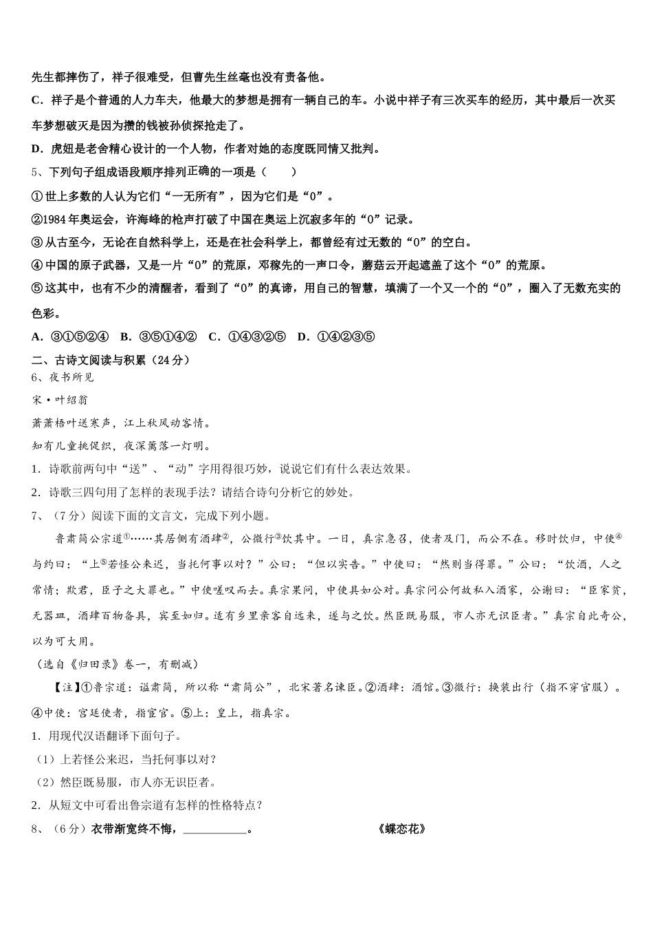 2025年河北省石家庄市藁城区语文七年级第二学期期中考试试题含解析_第2页