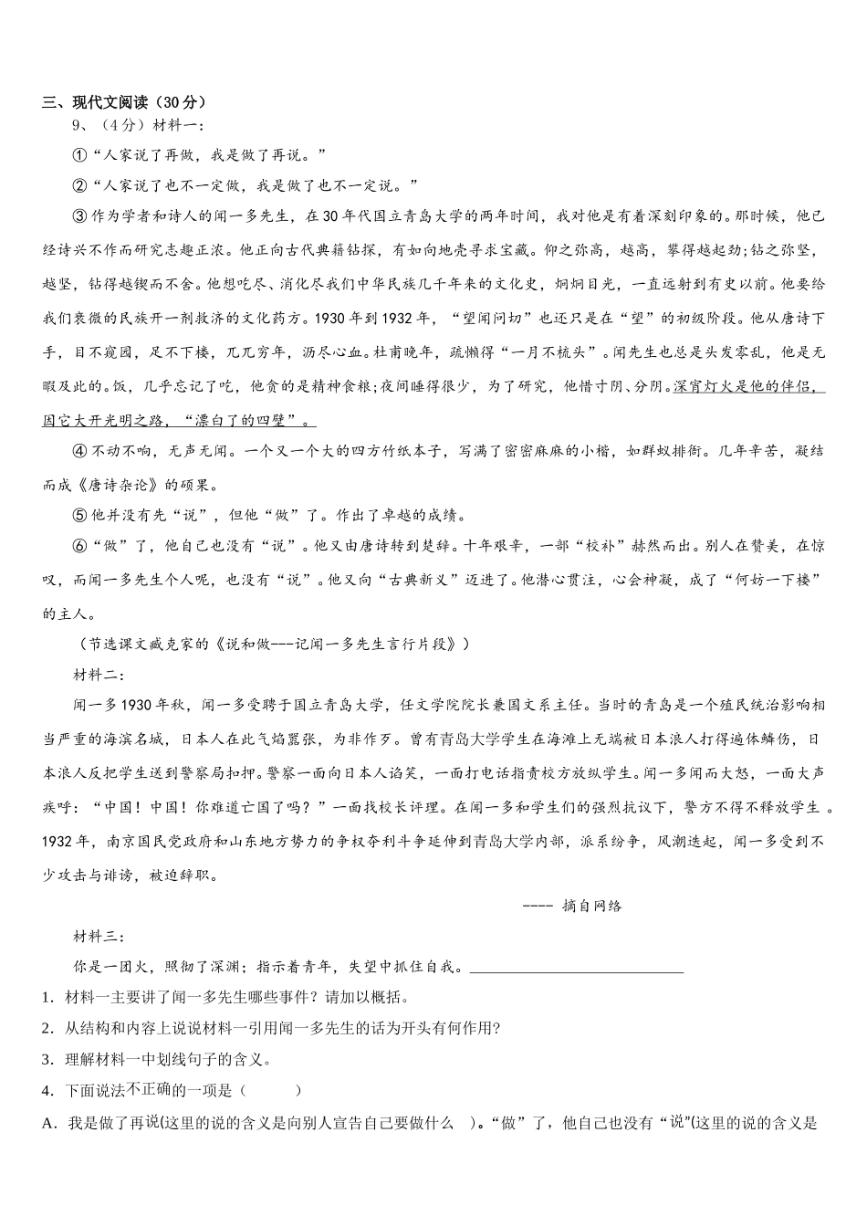 2025年河北省石家庄市藁城区语文七年级第二学期期中考试试题含解析_第3页