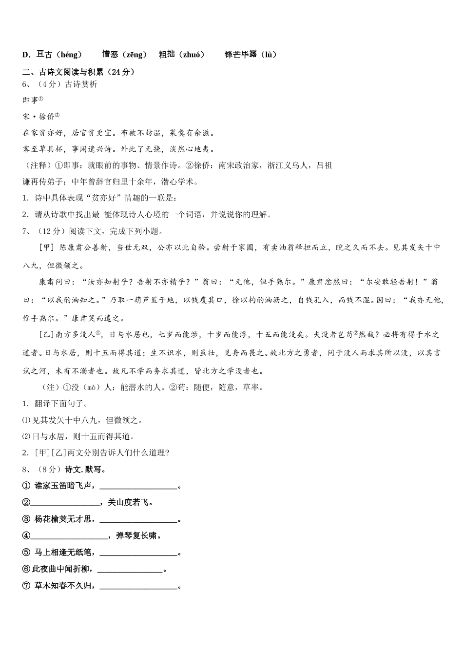 2025届河北省青龙满族自治县祖山兰亭中学语文七下期中达标检测模拟试题含解析_第2页