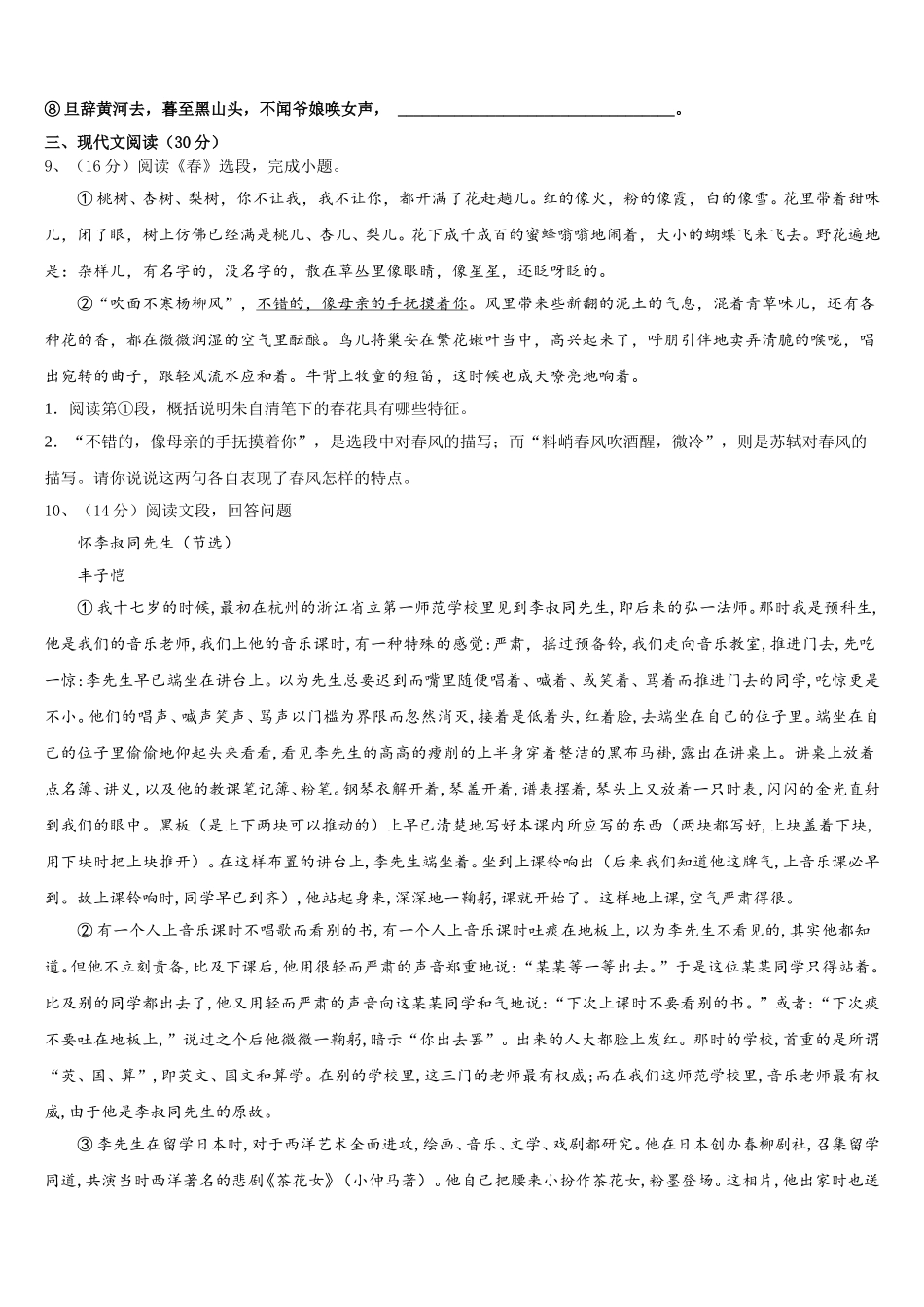 2025届河北省青龙满族自治县祖山兰亭中学语文七下期中达标检测模拟试题含解析_第3页