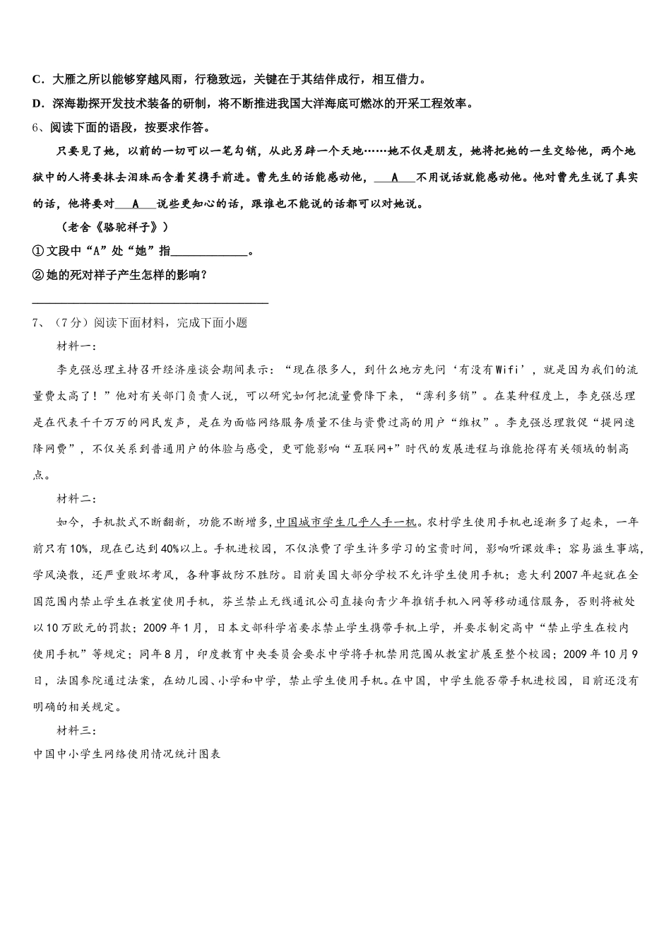 2024-2025学年河北省石家庄市部分学校语文七年级第二学期期中检测模拟试题含解析_第2页