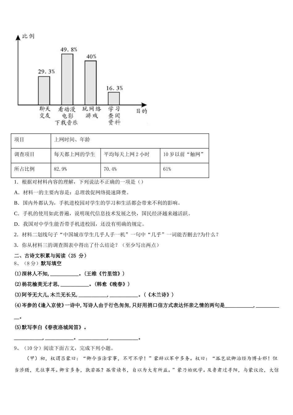 2024-2025学年河北省石家庄市部分学校语文七年级第二学期期中检测模拟试题含解析_第3页