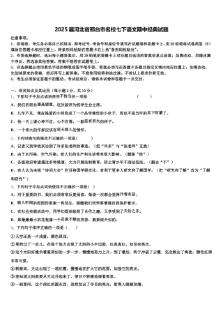 2025届河北省邢台市名校七下语文期中经典试题含解析