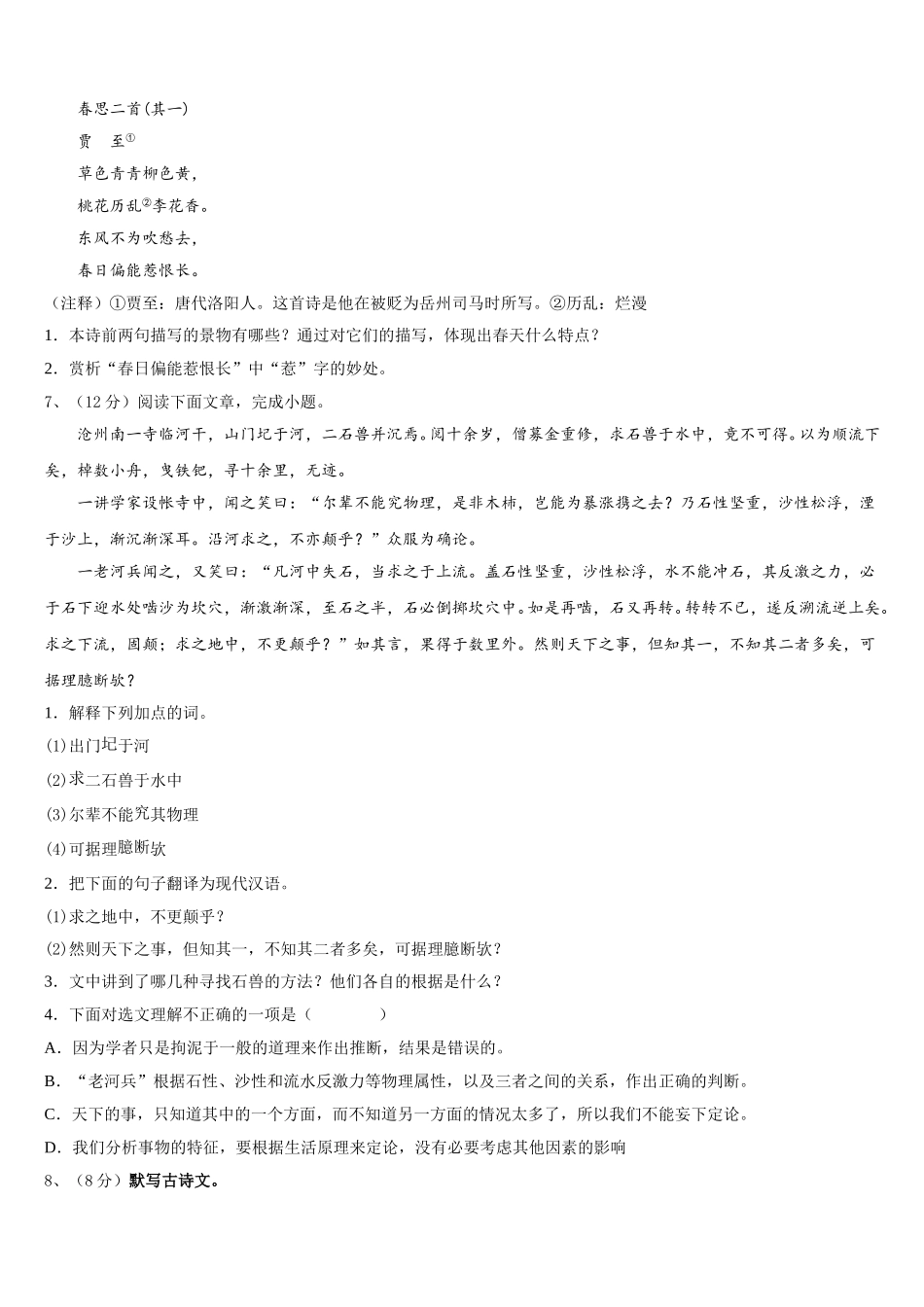 河北省衡水中学2025年七下语文期中质量检测试题含解析_第2页