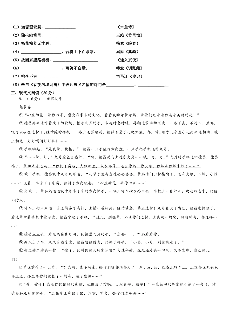 河北省衡水中学2025年七下语文期中质量检测试题含解析_第3页