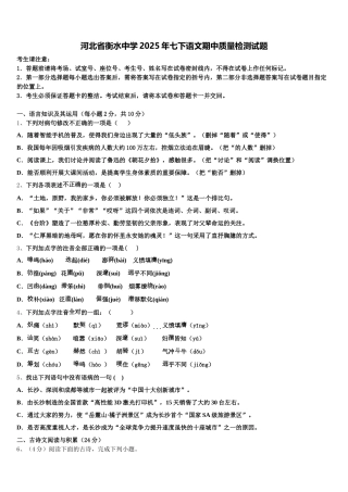 河北省衡水中学2025年七下语文期中质量检测试题含解析