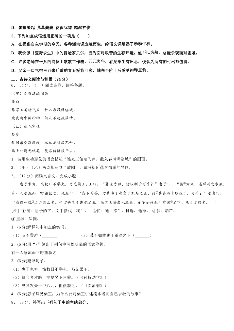 2024-2025学年河北省沧州市任丘市七年级语文第二学期期中经典模拟试题含解析_第2页