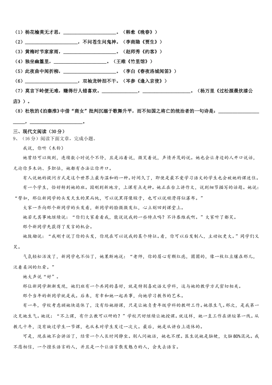 2024-2025学年河北省沧州市任丘市七年级语文第二学期期中经典模拟试题含解析_第3页