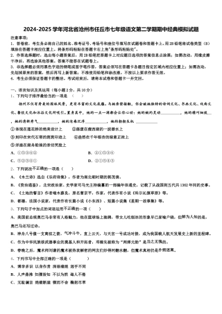 2024-2025学年河北省沧州市任丘市七年级语文第二学期期中经典模拟试题含解析
