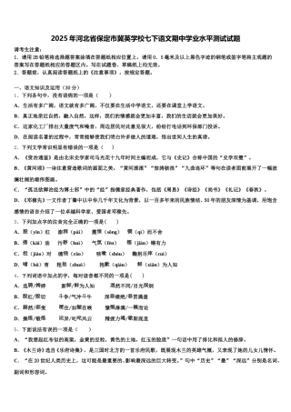 2025年河北省保定市冀英学校七下语文期中学业水平测试试题含解析