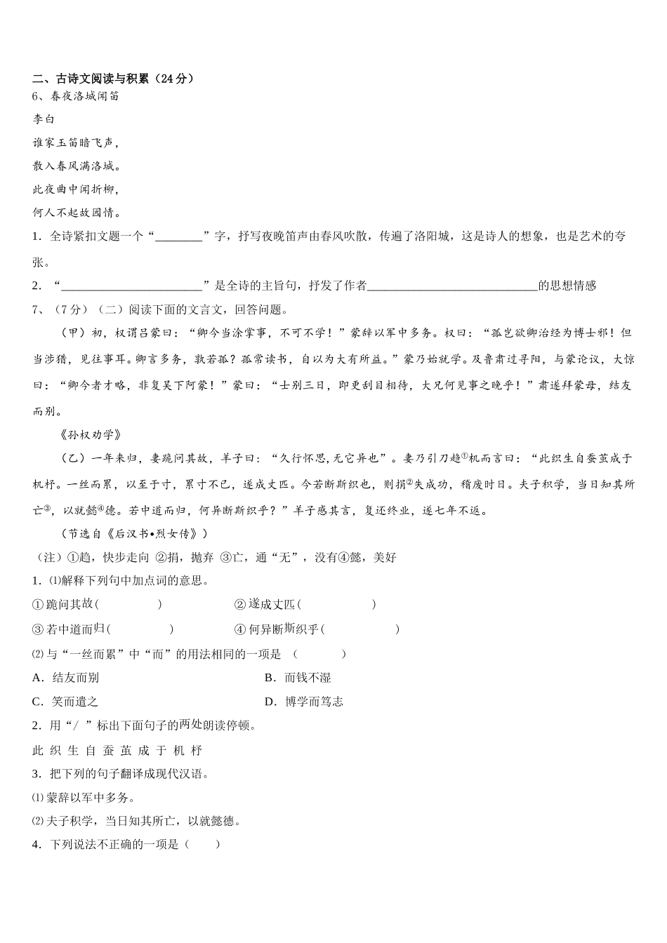 2025届河北省廊坊市三河市七下语文期中学业水平测试模拟试题含解析_第2页