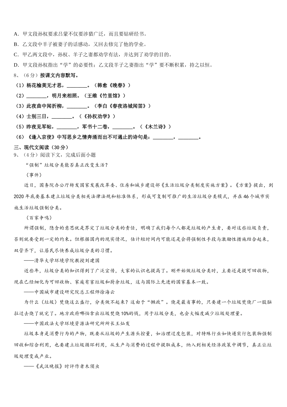 2025届河北省廊坊市三河市七下语文期中学业水平测试模拟试题含解析_第3页