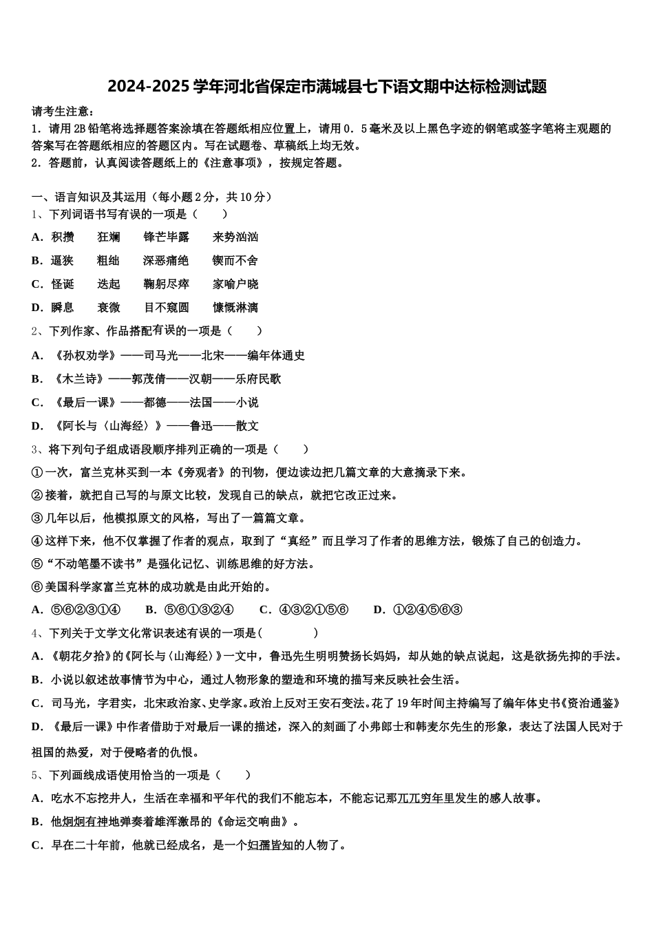 2024-2025学年河北省保定市满城县七下语文期中达标检测试题含解析_第1页
